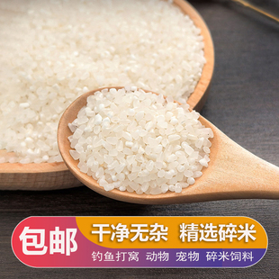 厂家直销新鲜碎米鸡鸭鹅猪鸟类饲料钓鱼泡料打窝年糕米磨粉碎大米