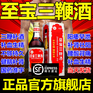 中亚至宝三鞭酒官方旗舰店正品张裕特质金戈双申酒三鞭补酒壮阳酒