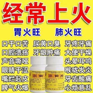 正宗国药准字三黄片官方旗舰店正品100装清热解毒上火润肠通便药