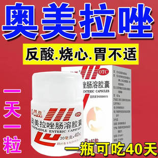 奥美拉唑肠溶胶囊正品 胃药官方旗舰店耐信艾司20mg60粒德美国进口