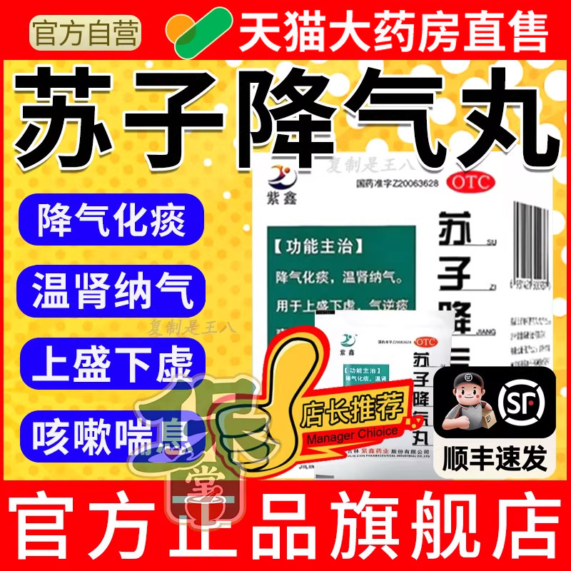 苏子降气丸官方旗舰店正品咳嗽痰多化痰止咳平喘的功效六味丁香片,OTC药品/国际医药,感冒咳嗽,淘宝优惠券,粉丝福利购,淘宝优惠卷