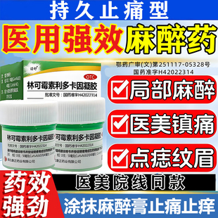 麻药外敷脸部医用纹眉麻药专用外敷修复膏舒缓膏麻药纹绣专用药膏