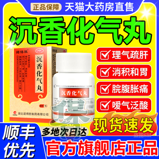 沉香化气丸片正品胃痛胃胀胃寒养胃药胃溃疡糜烂专用药太极牌