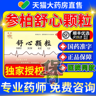 参柏舒心颗粒堂成分治疗失眠多梦的纯中成药功效6袋14g延玺神莲
