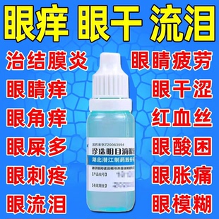 七叶洋地黄地双苷滴眼液眼药水缓解视疲劳模糊止痒杀菌眼睛干涩