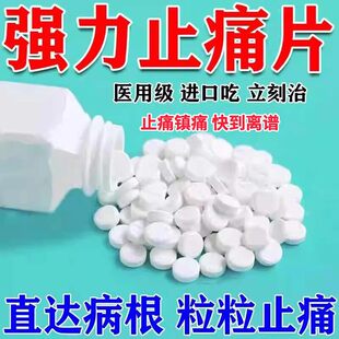 元胡止痛片正品曲马片多缓释胶片盐酸马曲多止疼药强效止痛药