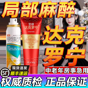 笛梦达克罗宁麻药软膏药延时软育壮阳速勃起效药麻男用官方旗舰店