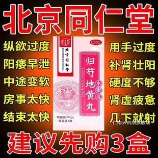 北京同仁堂归芍地黄丸正品官方旗舰店中成药浓缩丸的功效张仲景