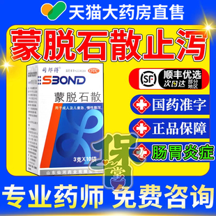 蒙脱石散官方旗舰店止泻药成人婴幼儿红屁屁儿童版猫咪兽用思密达