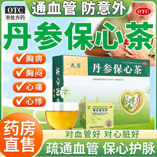 天草丹参保心茶官方旗舰店120袋疏通心脑血管堵塞脑梗的药白云山