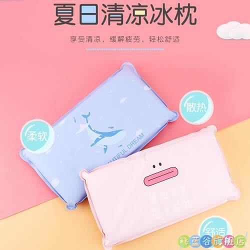夏季冰枕儿童降温凉枕学生午睡加厚冰枕头免注水大人夏天海绵冰垫