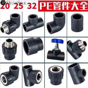 PE管材热熔管件20 25 32内丝外丝变径直接三通弯头配件接头截止阀