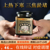 调理肝气郁堵中焦不通肝火旺盛 上热下寒三焦淤堵 百年华仁