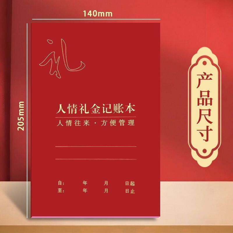 结婚礼金人情记账本收礼记账簿