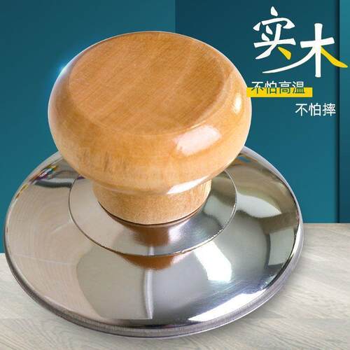不锈钢锅盖帽提手实木单孔锅纽顶 厨房锅盖头配件顶纽不怕高温