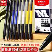 晨光官方圆珠笔按压式 0.7mm学生专用油笔办公商务文具老式 中油笔子弹头笔红色黑色蓝色按动原子笔文具旗舰店