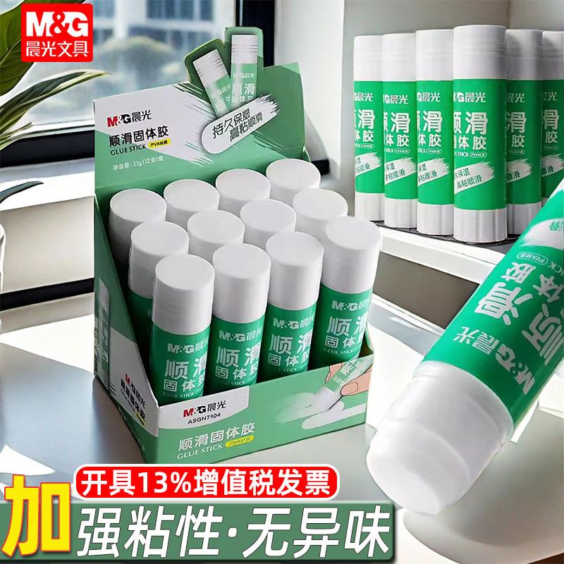 晨光高粘度固体胶胶棒手工胶水