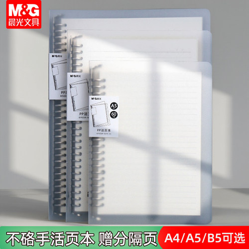 晨光活页本学生专用可拆卸