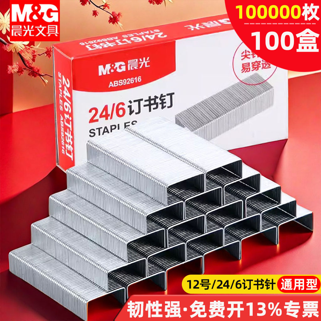 晨光订书钉标准通用钉书针订书钉