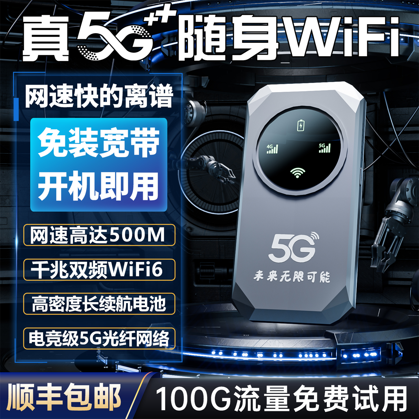 羽浪真5G随身WiFi6双频顺丰包邮