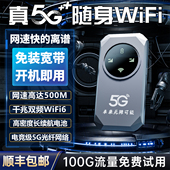 手机笔记本车载热点神器 2025新款 真5G随身wifi6移动无线网络wi fi上免插卡全国通用高速流量千兆双频切便携式