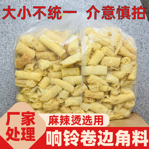 腐竹边角料响铃卷碎柳州螺蛳粉专用粉丝泡面火锅麻辣烫黄金卷米线