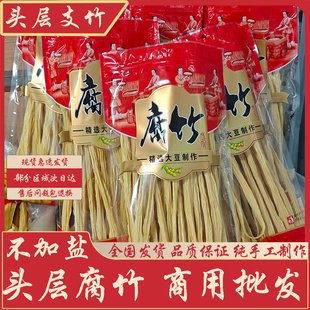 头层腐竹干腐竹广西桂平腐竹干货纯正特产商用纯手工无盐腐竹支竹
