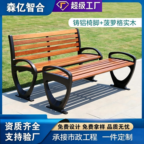 公园椅户外长椅铸铝靠背室外庭院塑防腐木凳子桌椅子联排现代简约