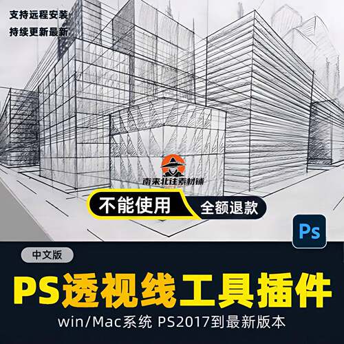 Perspective Tools插件ps透视插件透视线网格win/mac 2024