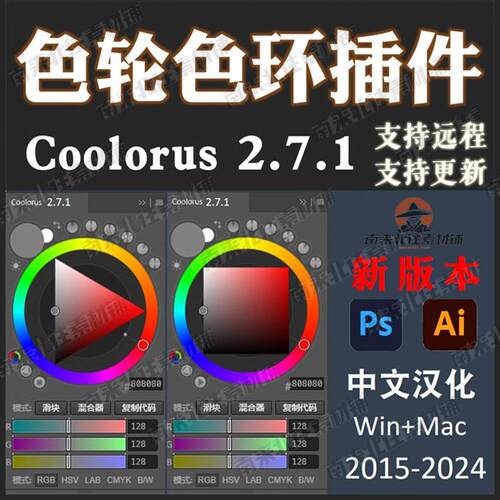 PS色环色轮插件 Coolorus 2.7.1 配色调色手绘色板2024版Win/Mac