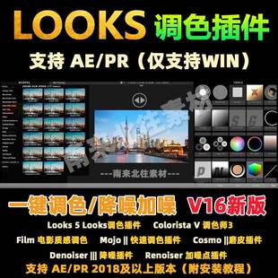 AE/PR插件looks调色视频电影Magic Bullet预设滤镜素材支持Win
