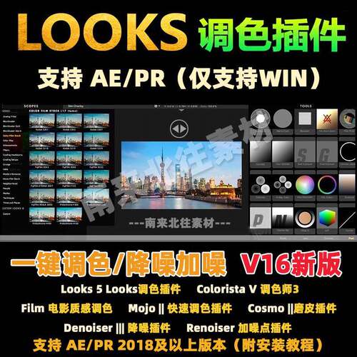 AE/PR插件looks调色视频电影Magic Bullet预设滤镜素材支持Win