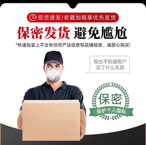 保密发货 避免尴尬