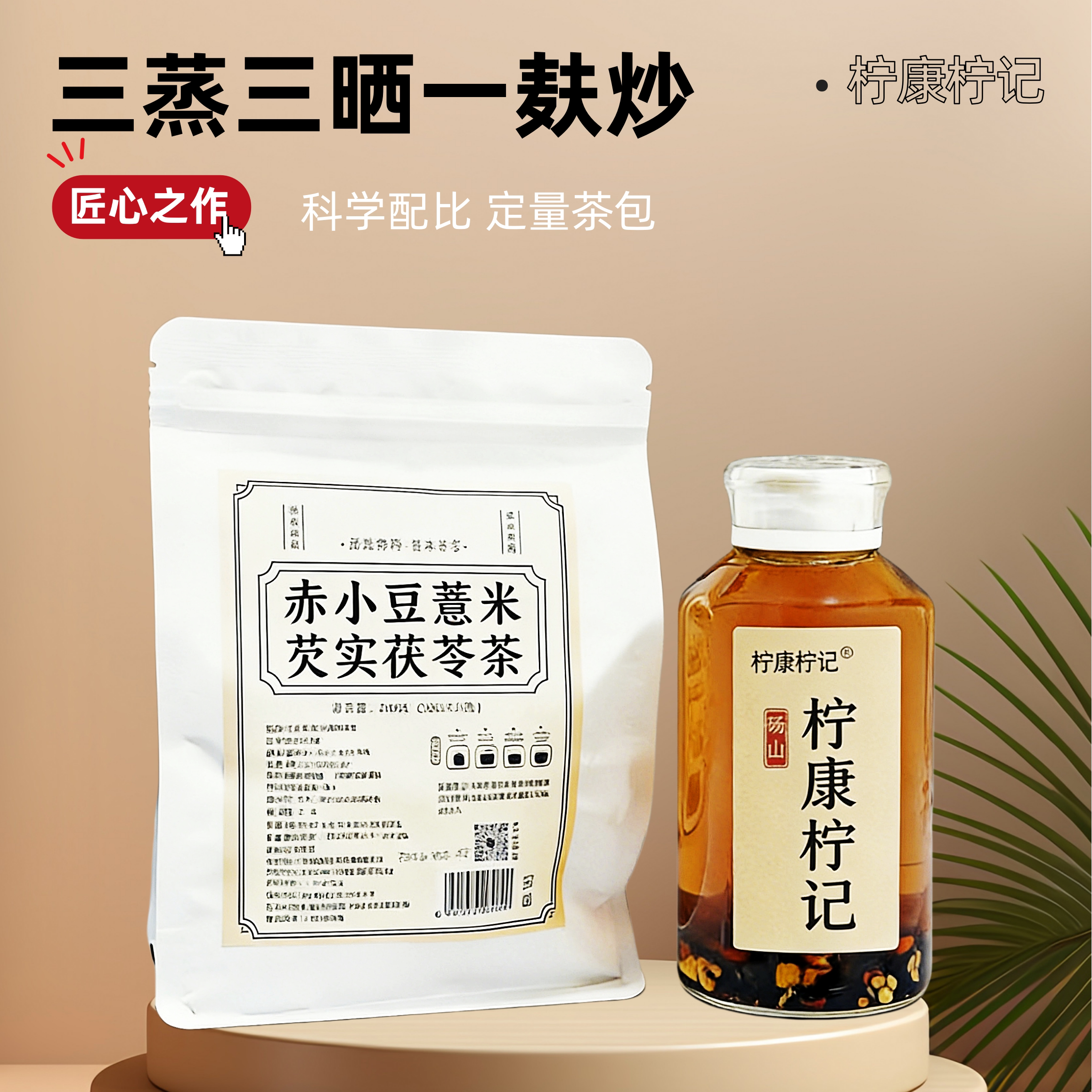 柠康柠记薏米芡实茯苓定量茶包