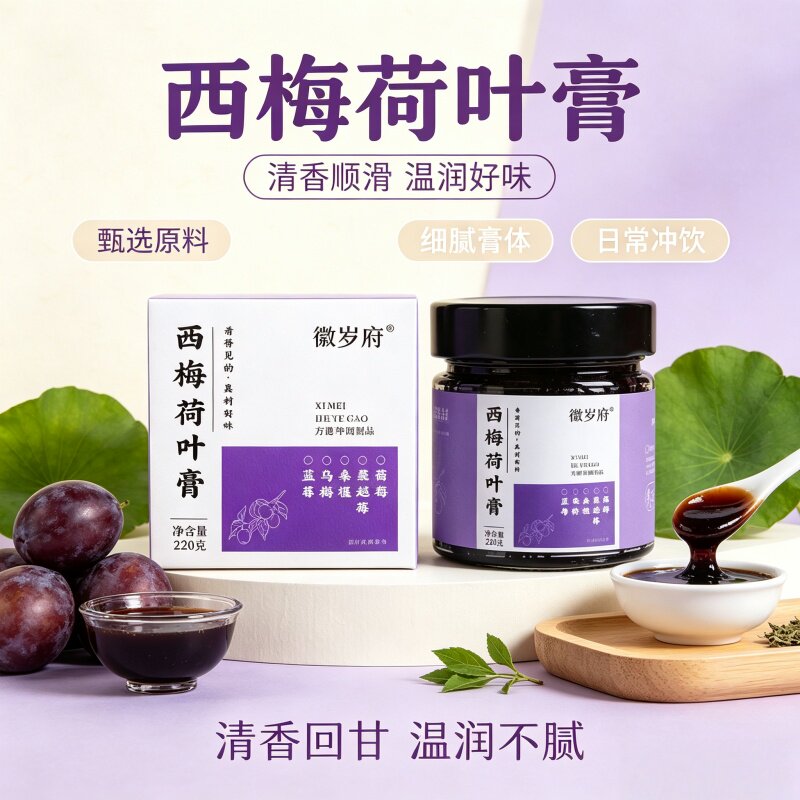 西梅荷叶膏西梅乌梅蔓越莓荷叶火麻仁滋润畅通膳食纤维浓缩养生膏