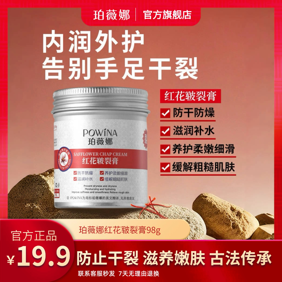 珀薇娜红花皲裂膏防干防裂滋润护手霜保湿滋润养护手足补水修复