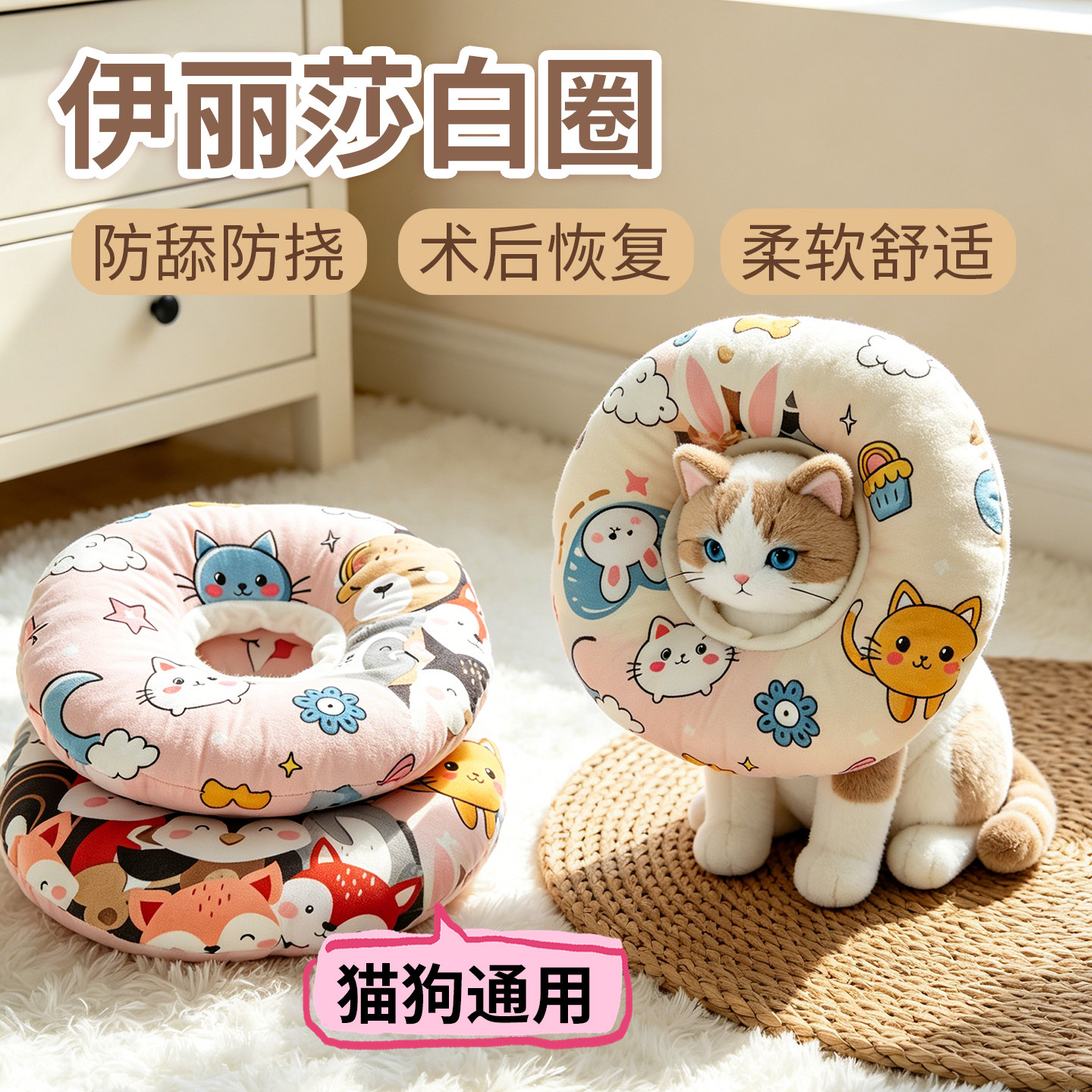 伊丽莎白圈猫咪狗狗绝育项圈美容棉头套宠物防舔防咬保护套软脖圈