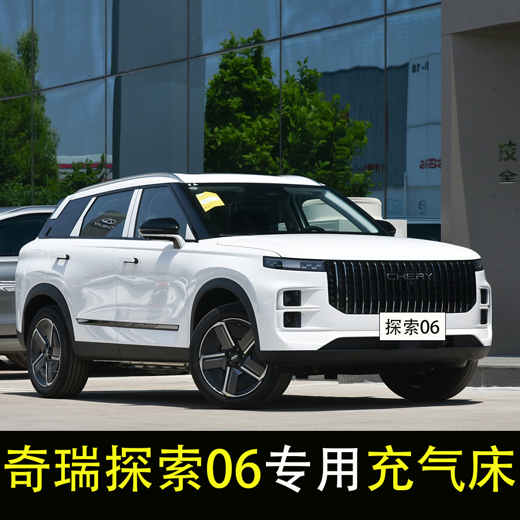 精品奇瑞探索06  06CDM车载床垫后备箱充气床垫SUV后排座睡垫气垫