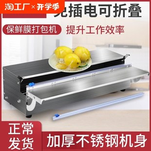 机超市蔬菜水果封口机小型大卷封膜切割 精品保鲜膜打包机商用包装