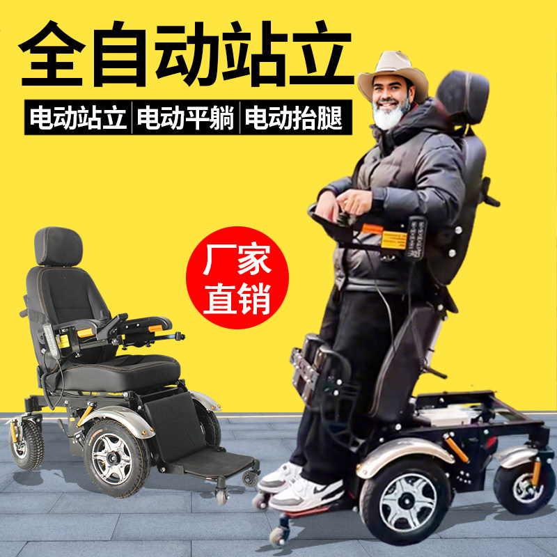 电动站立轮椅智能全自动老年人残疾人老人偏瘫站立支架助行器