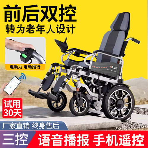 【好哥电动轮椅】手机远程双控