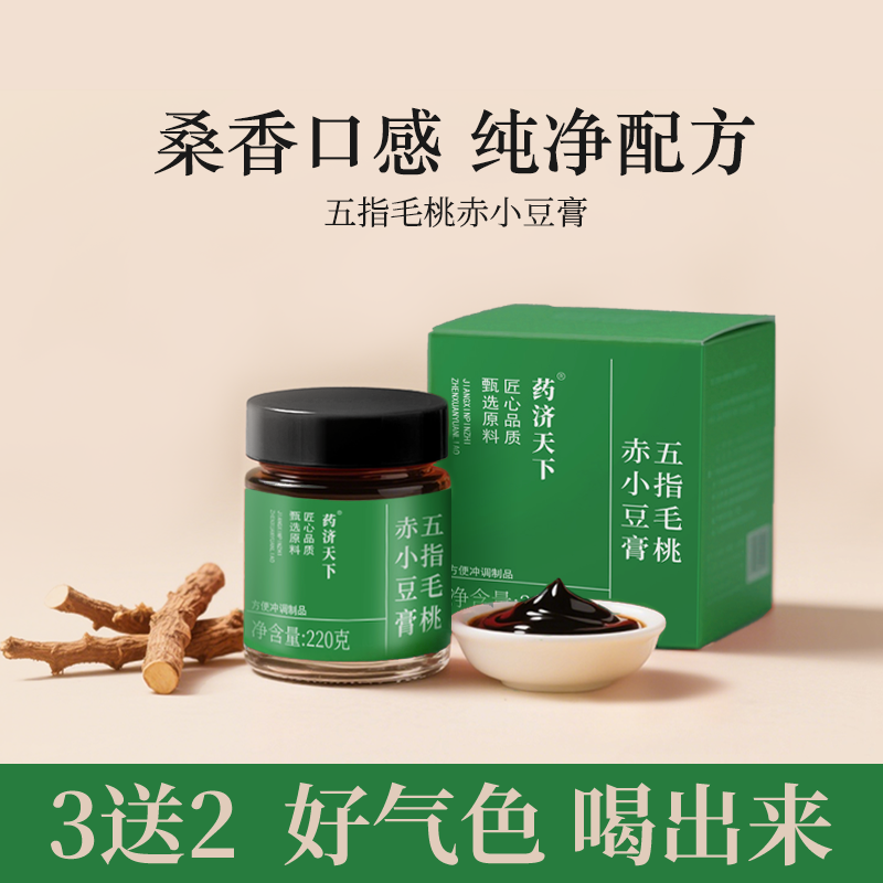 五指毛桃赤小豆膏买2送1，买3送2