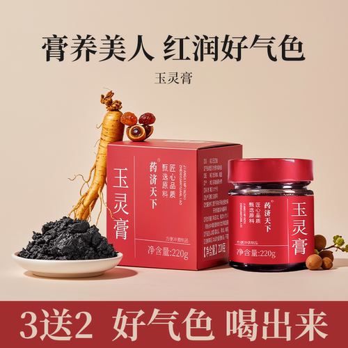 西洋参玉灵膏官方旗舰店正品