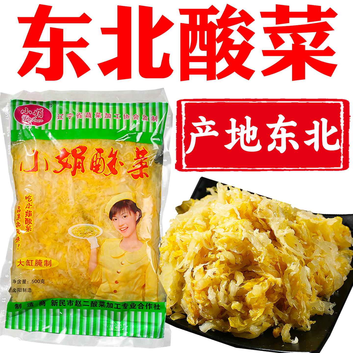 小娟酸菜东北传统腌制整颗锁鲜酸脆爽口家庭聚餐家常烹饪专用食材