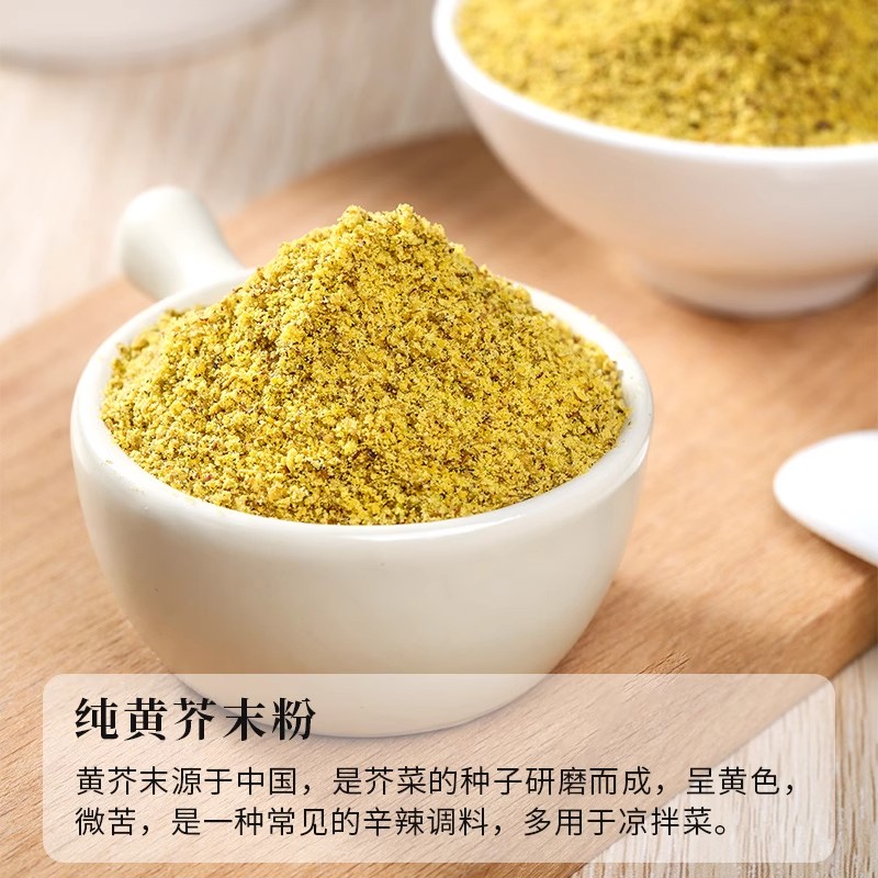 纯芥末粉黄芥末面拌凉菜凉皮芥末墩调味料天然现磨瓶装黄芥末子粉