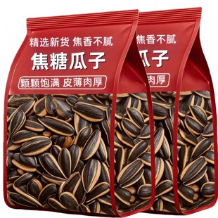 净重焦糖瓜子新货奶油味葵瓜籽原味五香瓜子休闲散装零食坚果