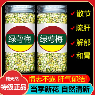 绿萼梅正品中药材白梅花绿鄂梅花茶绿梅花红玫瑰干花茶罐装泡水喝
