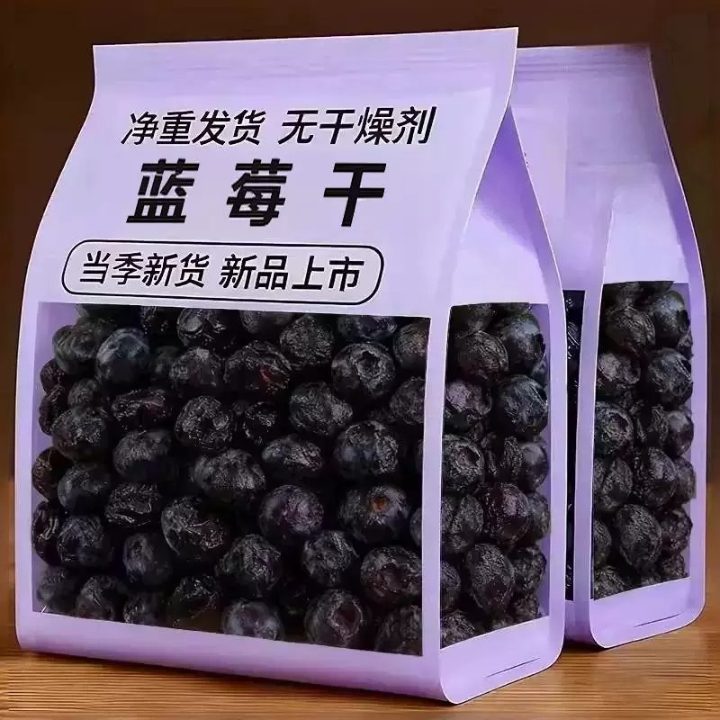 蓝莓官方旗舰店500g无添加野生蓝莓果干护眼水果蓝梅原味烘焙果茶