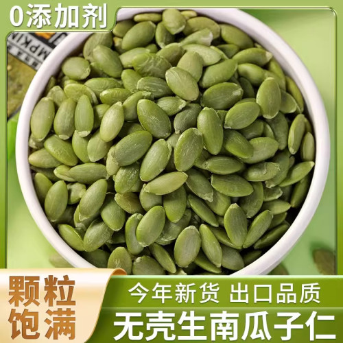 南瓜子仁2025新货正宗无壳生南瓜籽仁干货烘焙南瓜子原味生南瓜籽