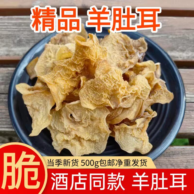 羊肚耳羊肚菌干货500g包邮沙耳珍珠菌云南菌鹿肚菌酒店特色白木耳